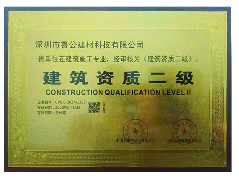 建筑资质二级证书